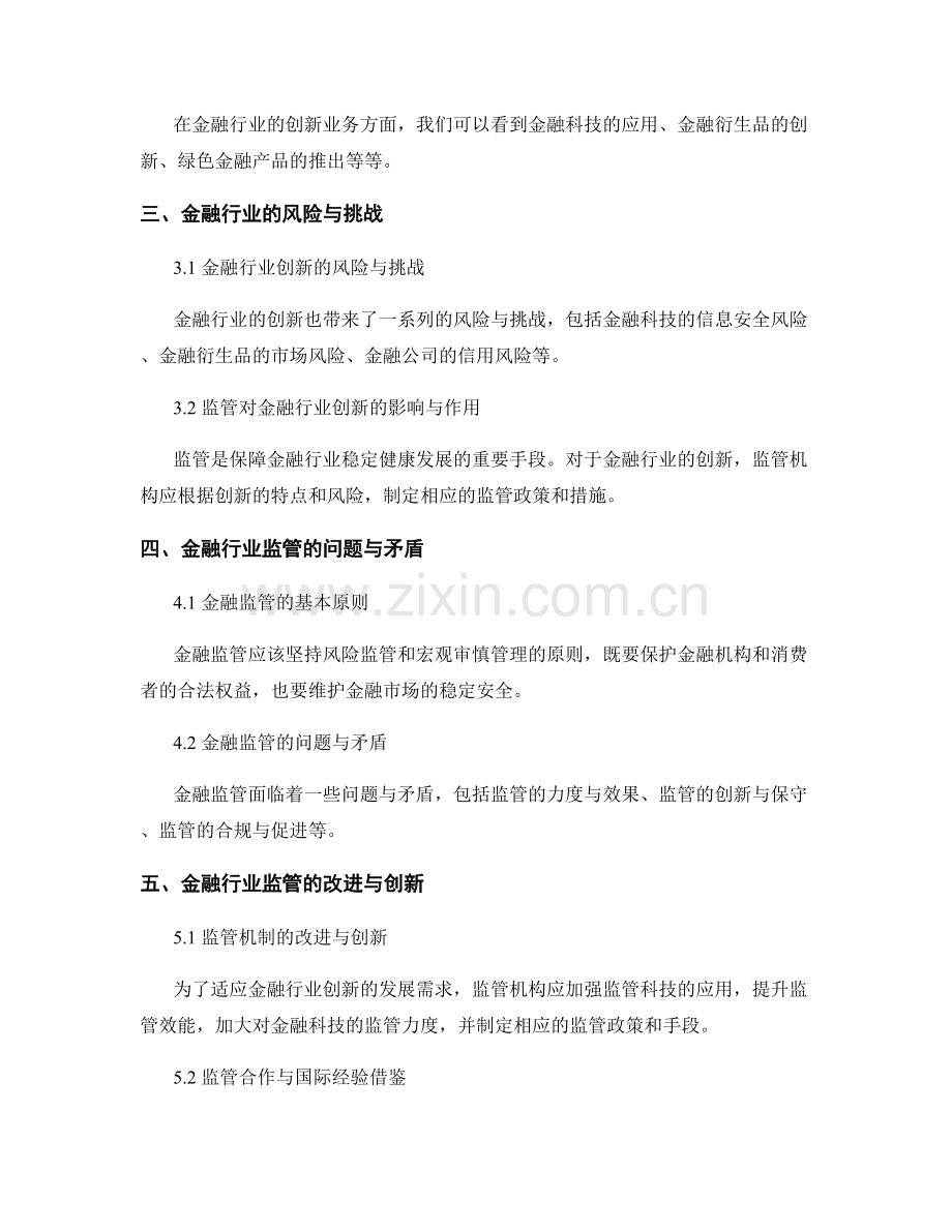 金融行业创新发展与监管机制报告.docx_第2页