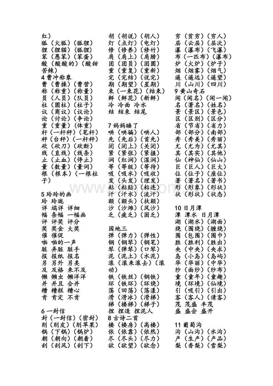 部编版二年级上册语文识字表组词.doc_第2页