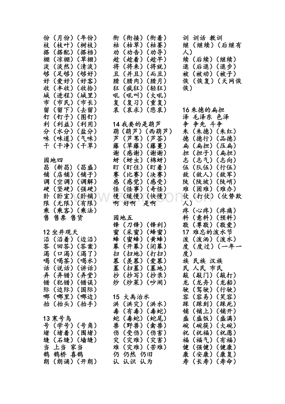 部编版二年级上册语文识字表组词.doc_第3页