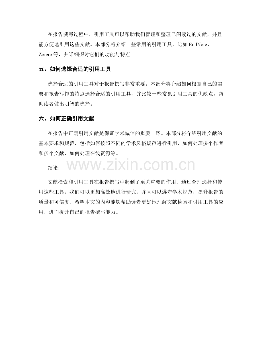 文献检索和引用工具在报告撰写中的应用.docx_第2页