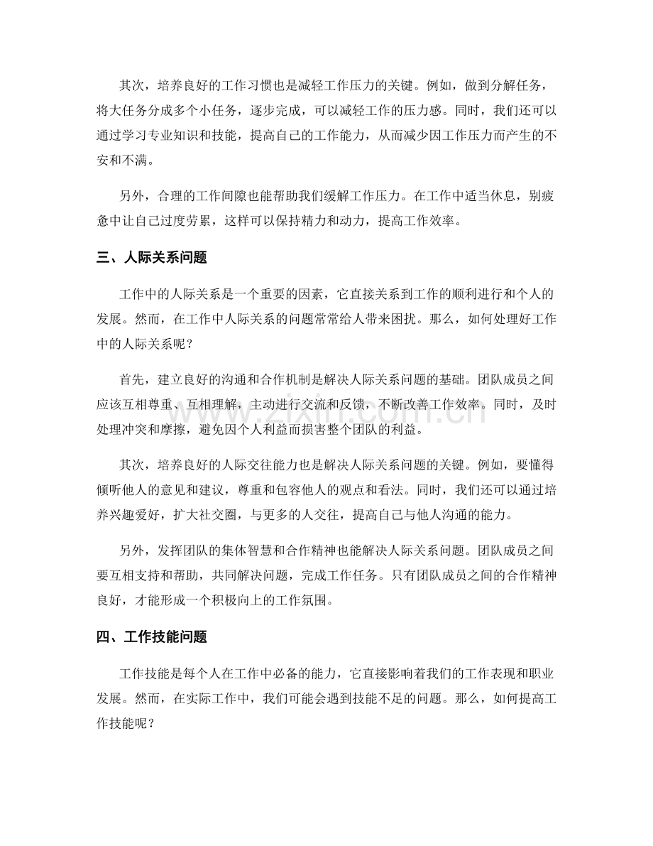 工作中常见问题及解决思路的探讨与分析.docx_第2页