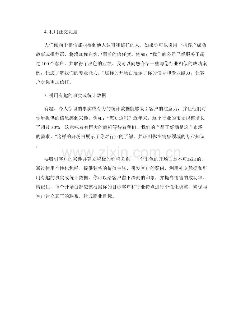 快速吸引客户的精准开场白话术.docx_第2页