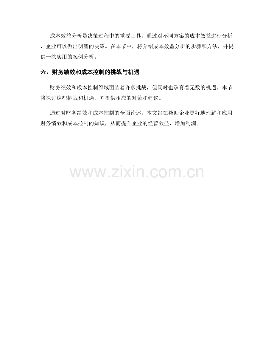 报告中的财务绩效和成本控制.docx_第2页