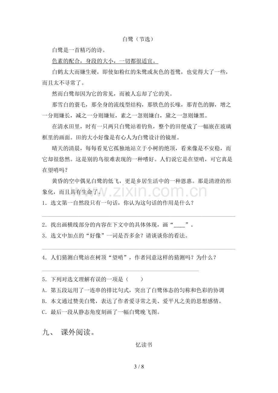 人教版五年级上册语文期末测试卷(及参考答案).doc_第3页