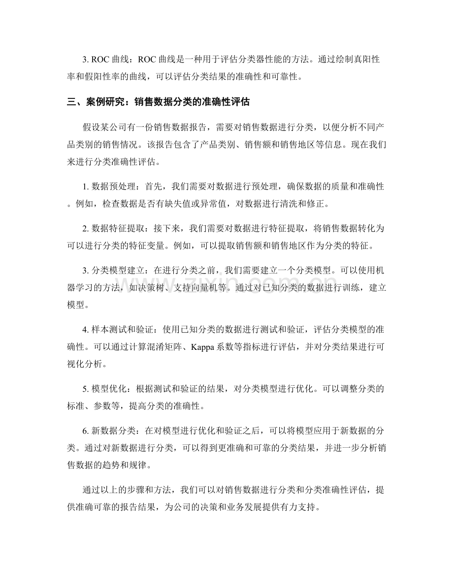 报告撰写中的数据分类与分类准确性评估.docx_第2页