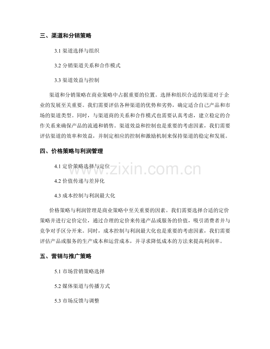 商业策略报告：制定和评估商业策略的核心要素.docx_第2页