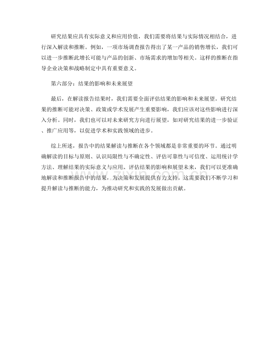 报告中的结果解读与推断.docx_第2页