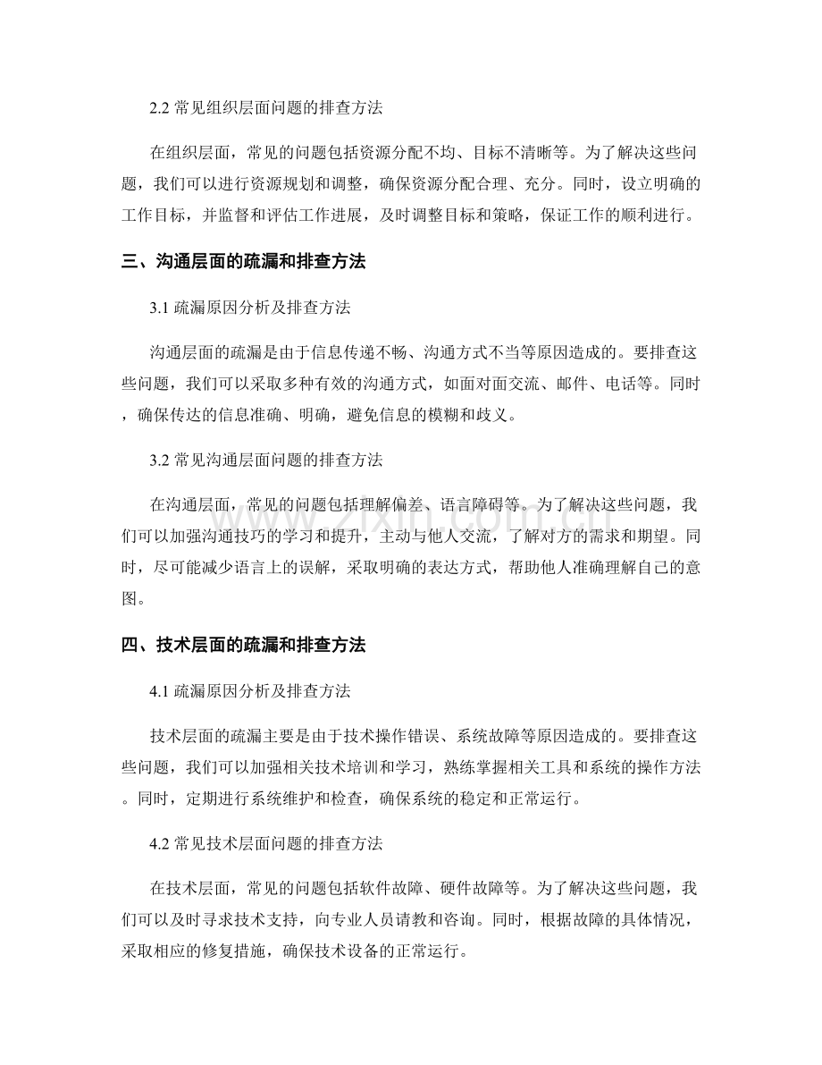 工作注意事项中的疏漏与常见问题排查方法.docx_第2页