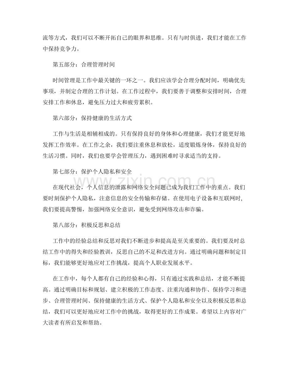 工作注意事项的实践经验与心得总结分享.docx_第2页