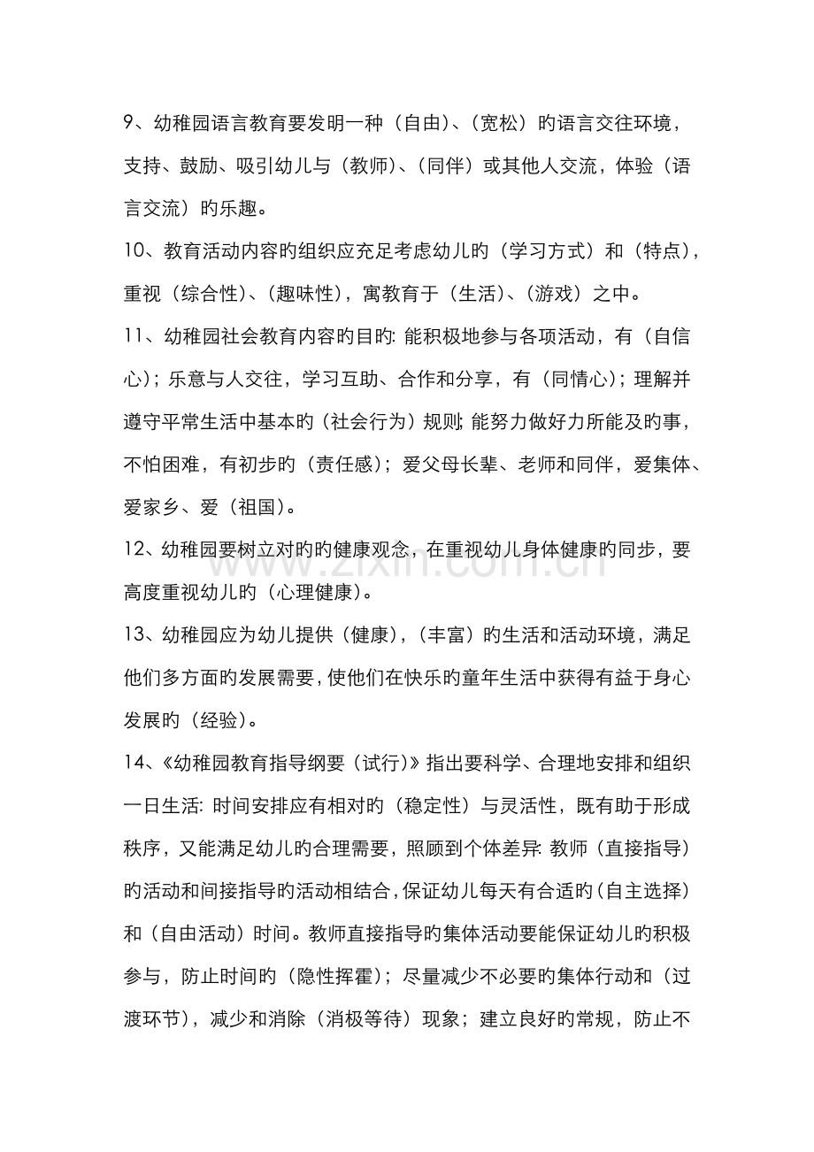 2022年幼儿教师招聘考试理论知识试题及答案.docx_第2页