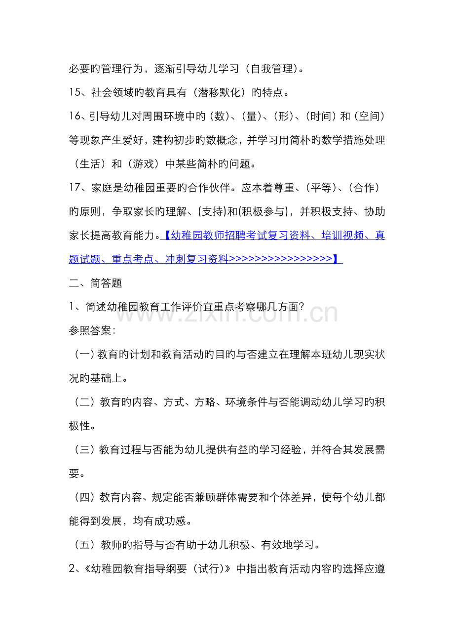 2022年幼儿教师招聘考试理论知识试题及答案.docx_第3页