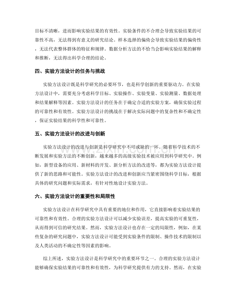 报告中对实验方法设计的详细解读与分析.docx_第2页