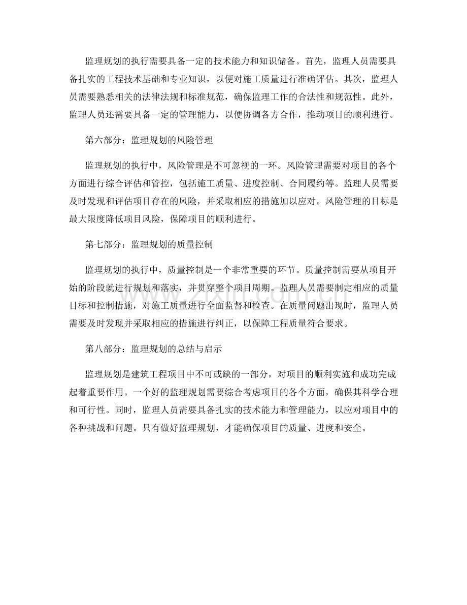 监理规划的主要内容与项目执行要求.docx_第2页