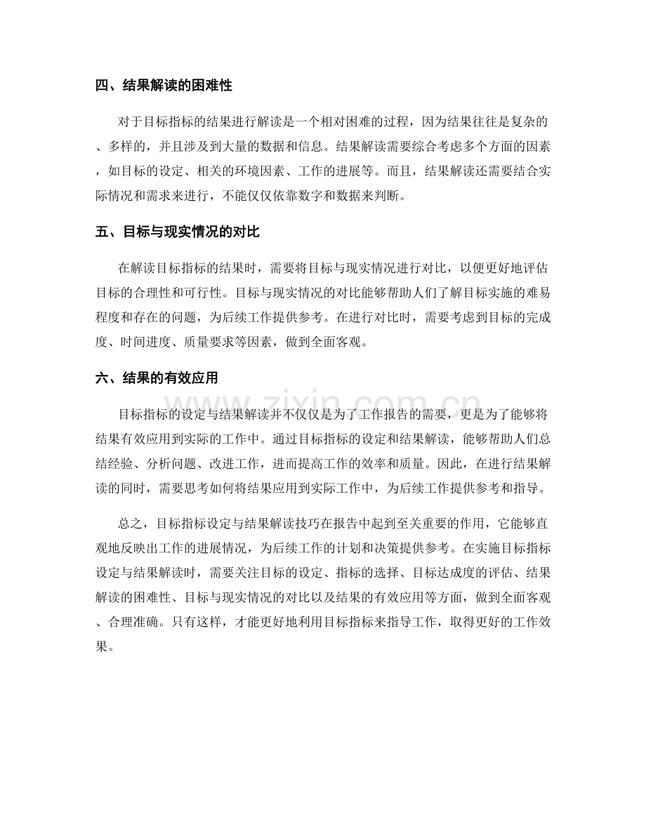 报告中的目标指标设定与结果解读技巧.docx_第2页