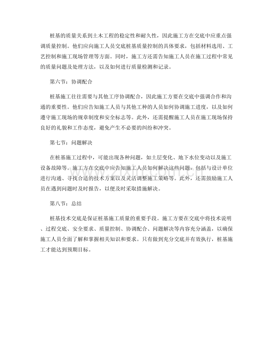 桩基技术交底实施要领.docx_第2页