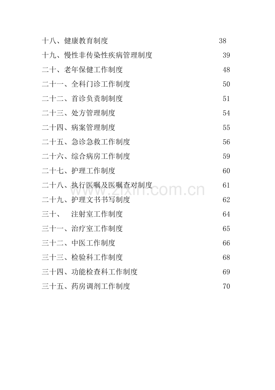 护理院工作管理制度.doc_第3页