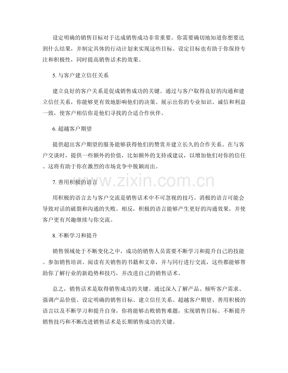 销售话术提升指南：击败销售难题的关键技巧.docx_第2页