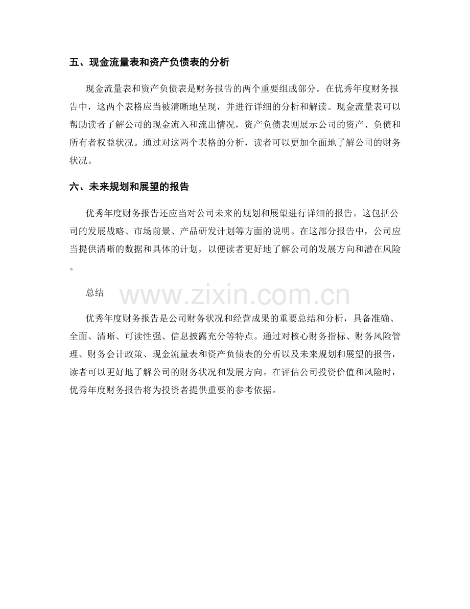 优秀年度财务报告的要点分析.docx_第2页