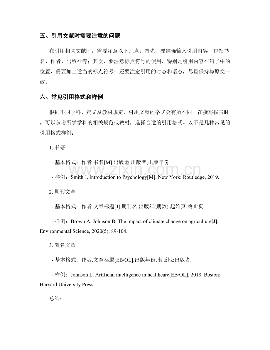 报告中如何准确引用和注释相关文献.docx_第2页