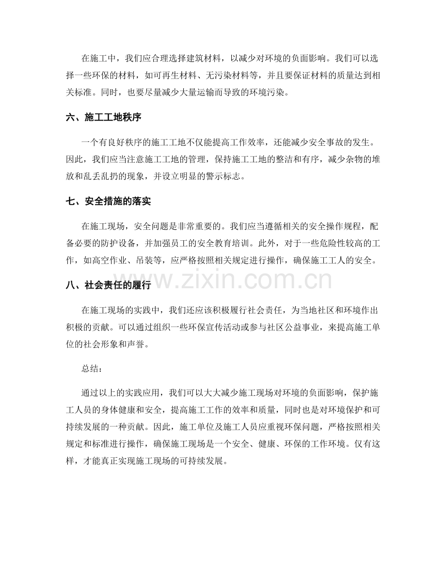 施工注意事项在施工现场的实践应用.docx_第2页