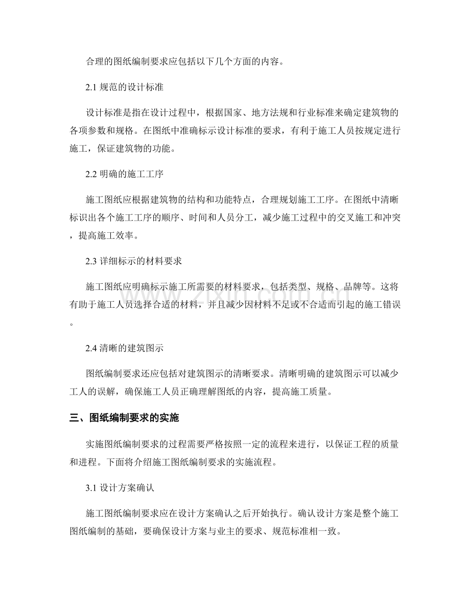 施工图纸的编制要求与审查流程.docx_第2页