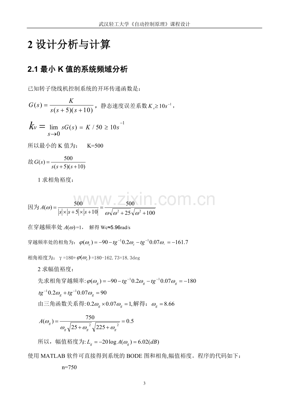 基于滞后校正的转子绕线机控制系统设计大学论文.doc_第3页