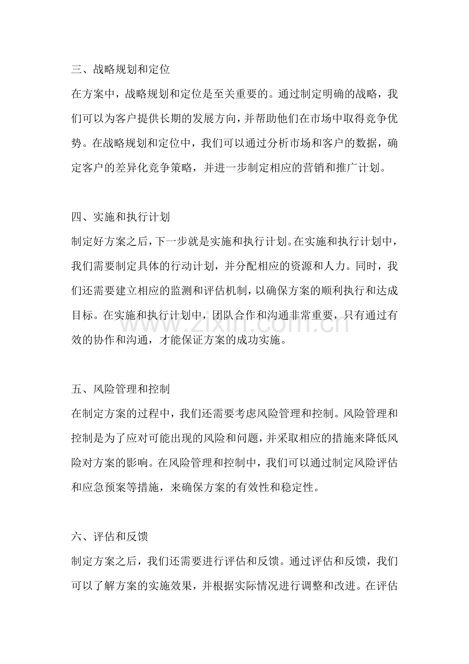 方案都包括哪些内容和方法.docx_第2页