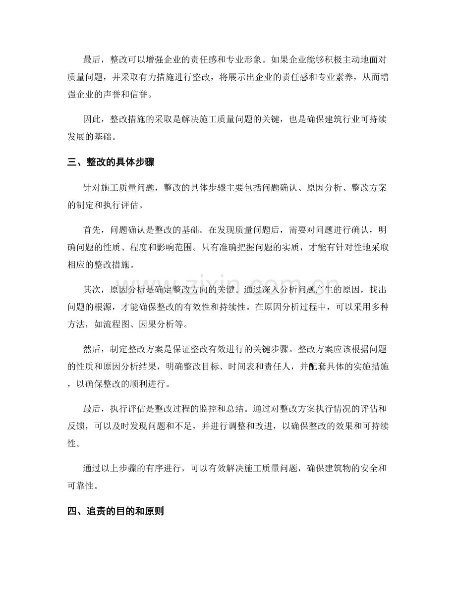 施工质量问题的整改与追责.docx_第2页