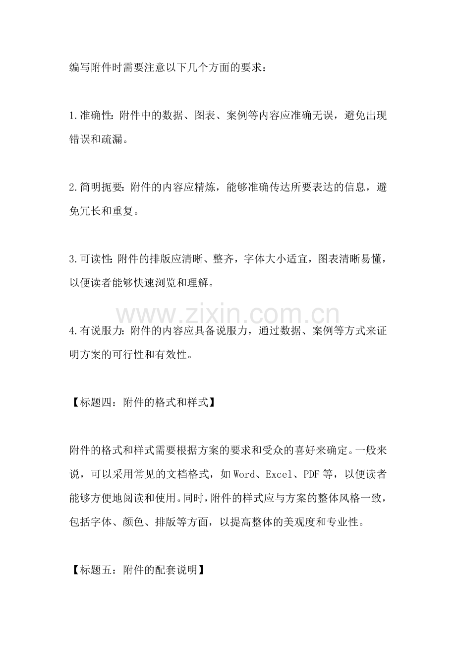 方案的附件要求有哪些方面.docx_第2页