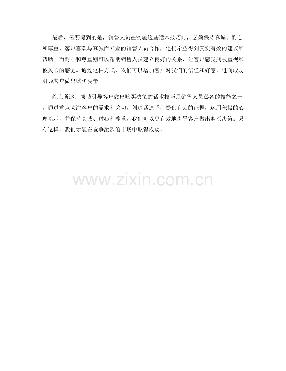 成功引导客户做出购买决策的话术技巧.docx_第2页