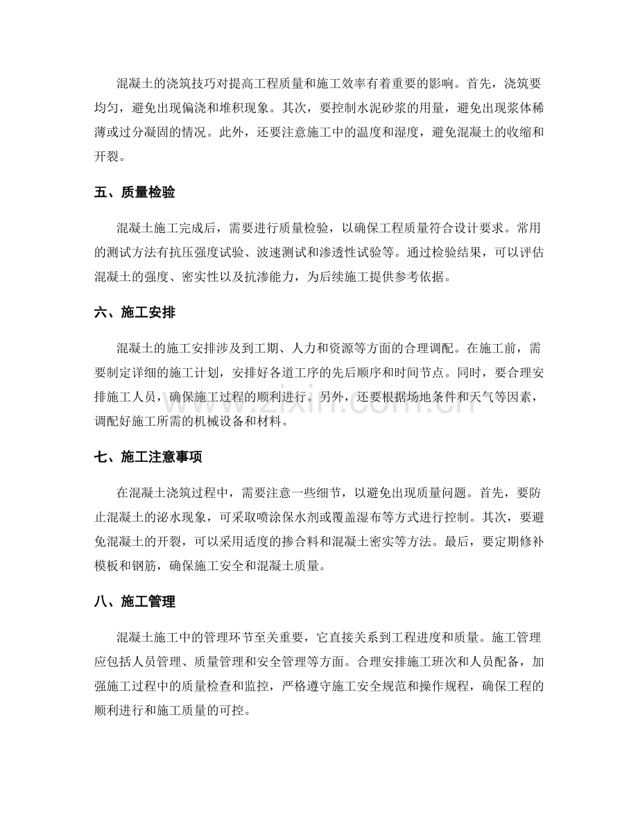 浇筑方案与混凝土浇筑工艺.docx_第2页