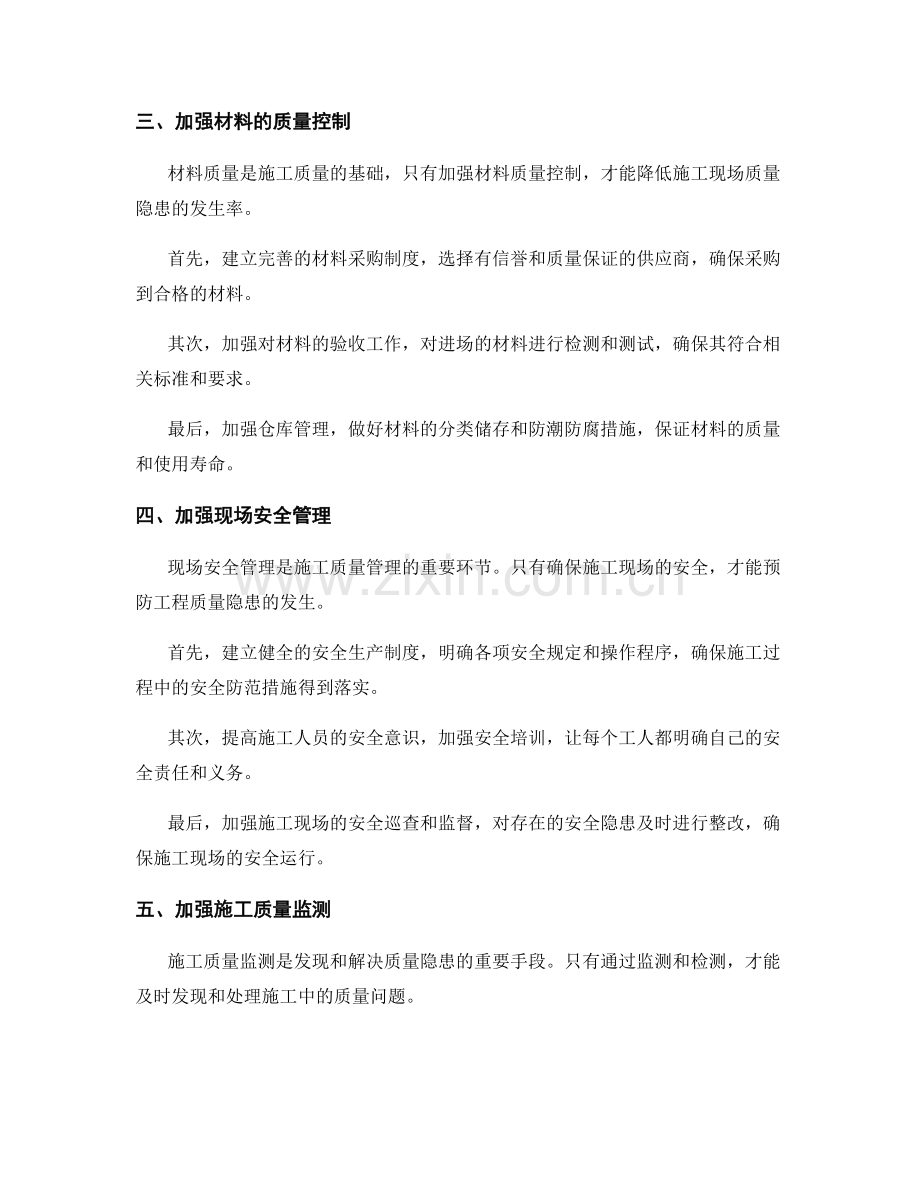 施工现场质量隐患排查与处理方法.docx_第2页