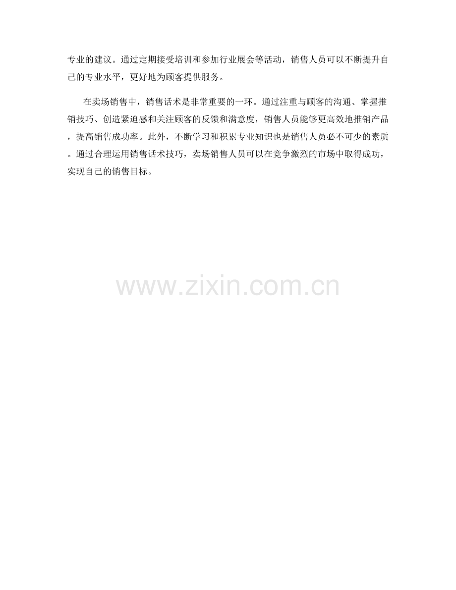 卖场销售话术实战指南.docx_第2页