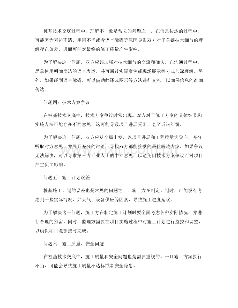 桩基技术交底中的常见问题解决方法.docx_第2页