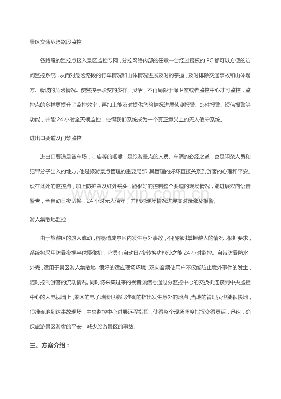 景区无线监控系统解决方案.docx_第2页