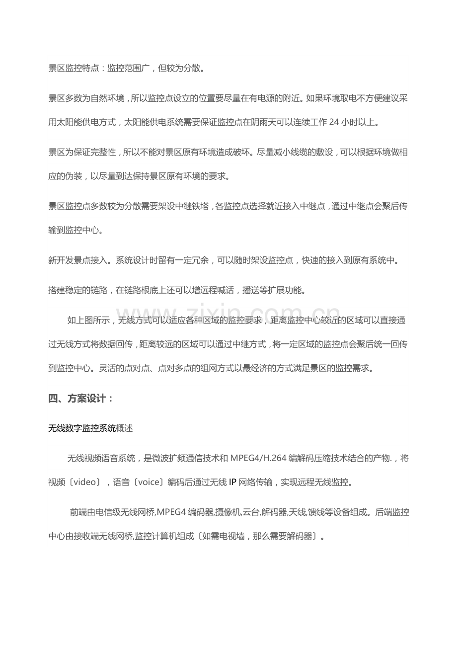 景区无线监控系统解决方案.docx_第3页