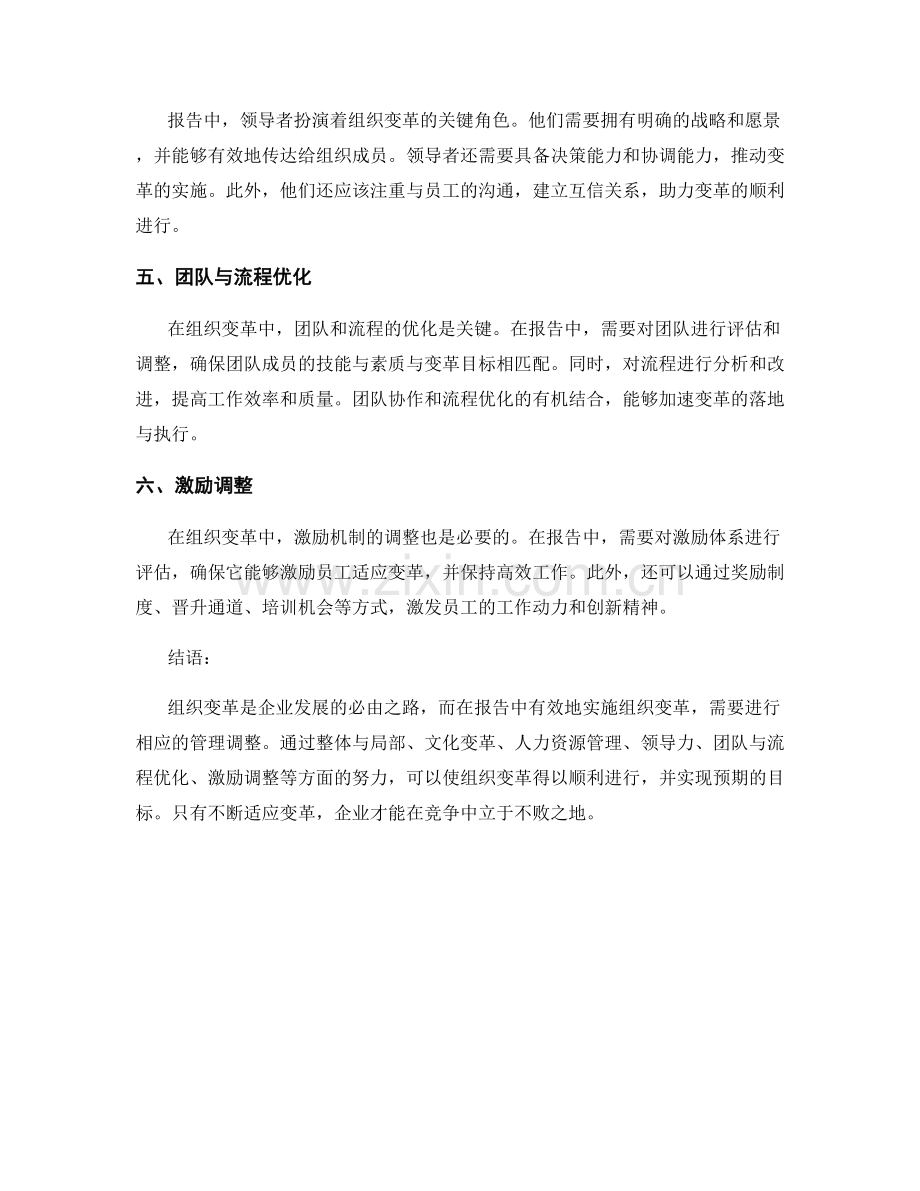 报告中的组织变革与管理调整策略.docx_第2页