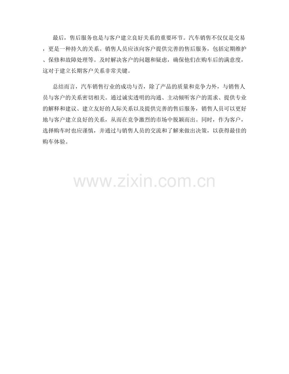 汽车销售话术：如何与客户建立良好关系.docx_第2页