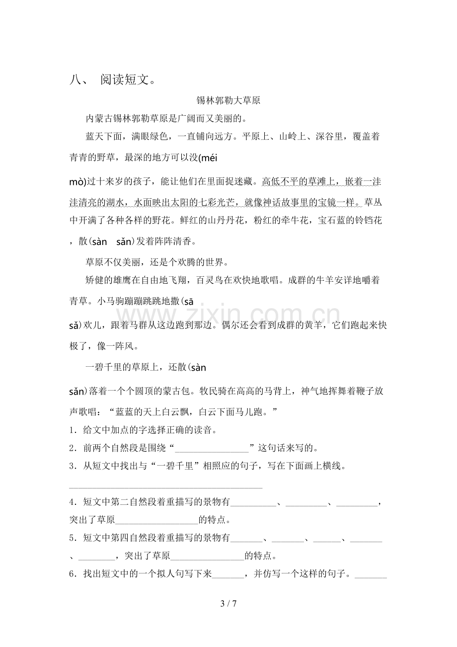 2022年部编人教版三年级语文上册期末试卷【及答案】.doc_第3页