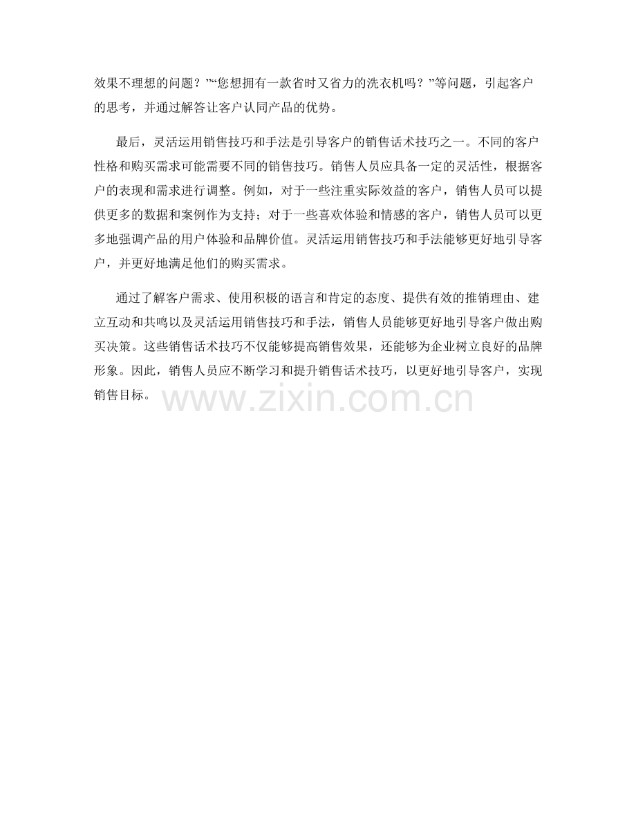 引导客户的销售话术技巧.docx_第2页