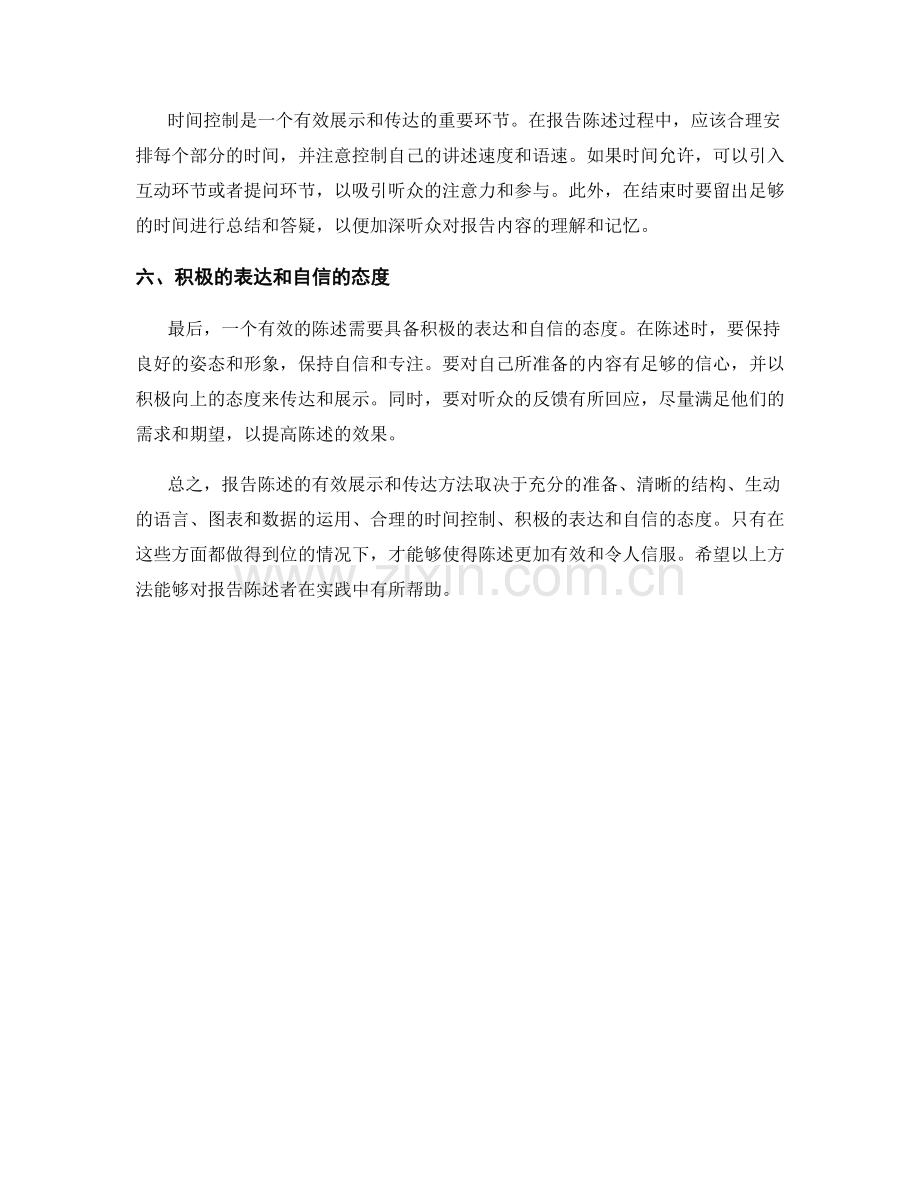 报告陈述的有效展示和传达方法.docx_第2页