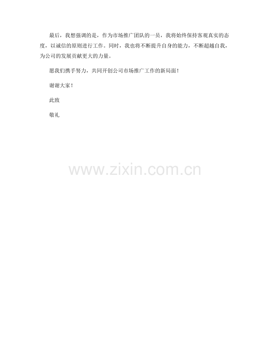 年度报告：2023年市场推广活动的效果评估.docx_第2页