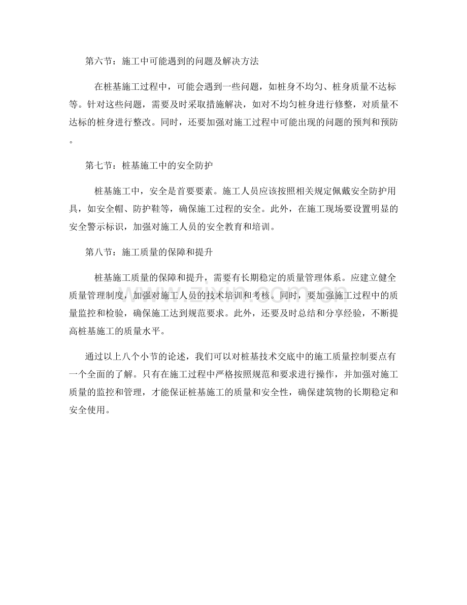 桩基技术交底中的施工质量控制要点.docx_第2页