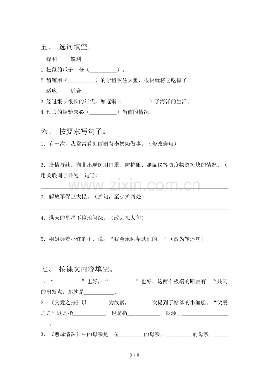 2021—2022年人教版五年级语文上册期末试卷及答案.doc_第2页