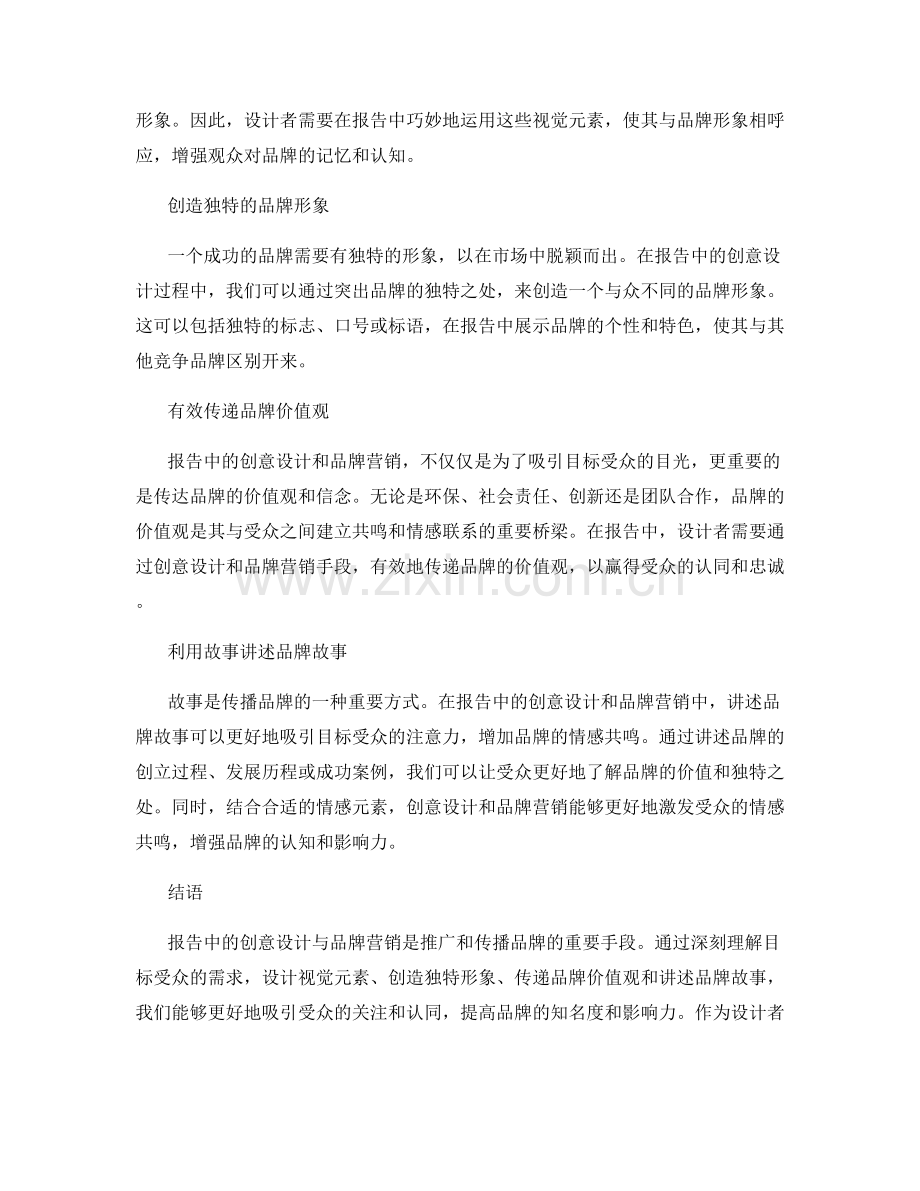 报告中的创意设计与品牌营销.docx_第2页