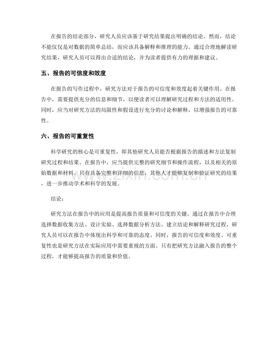 研究方法在报告中的应用.docx_第2页