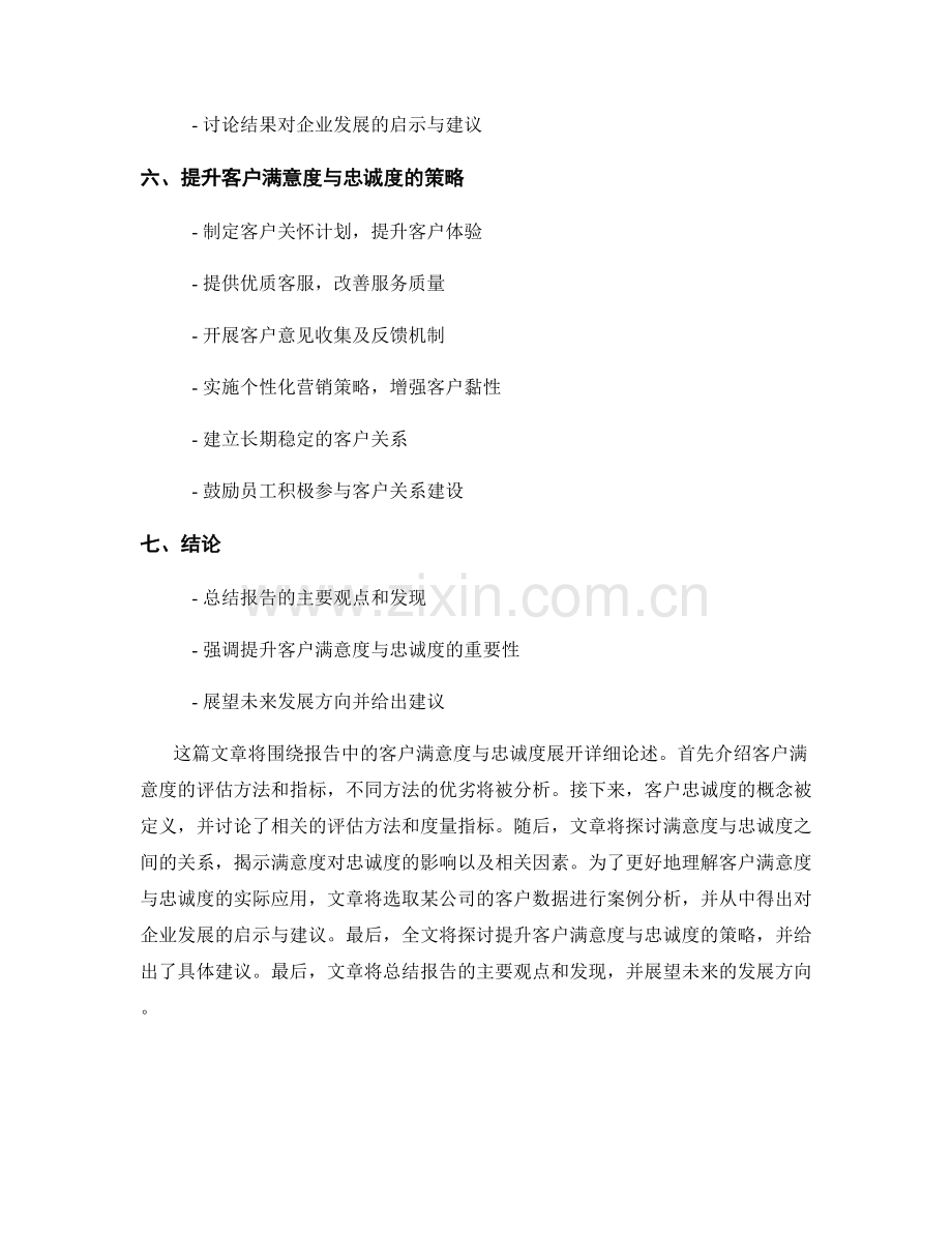 报告中的客户满意度与忠诚度分析.docx_第2页