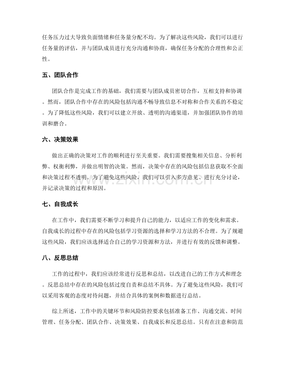 工作注意事项中的关键环节与风险防控要求.docx_第2页