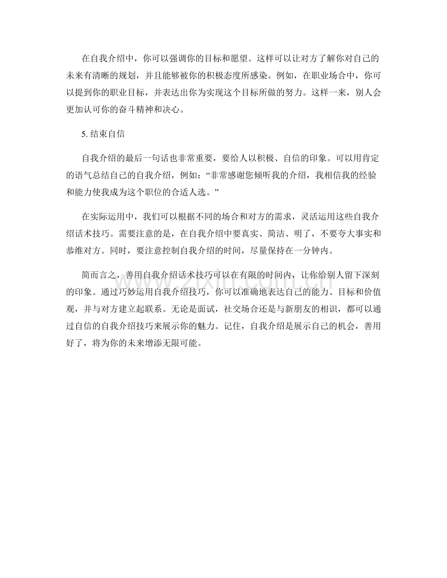 善用自我介绍话术技巧.docx_第2页