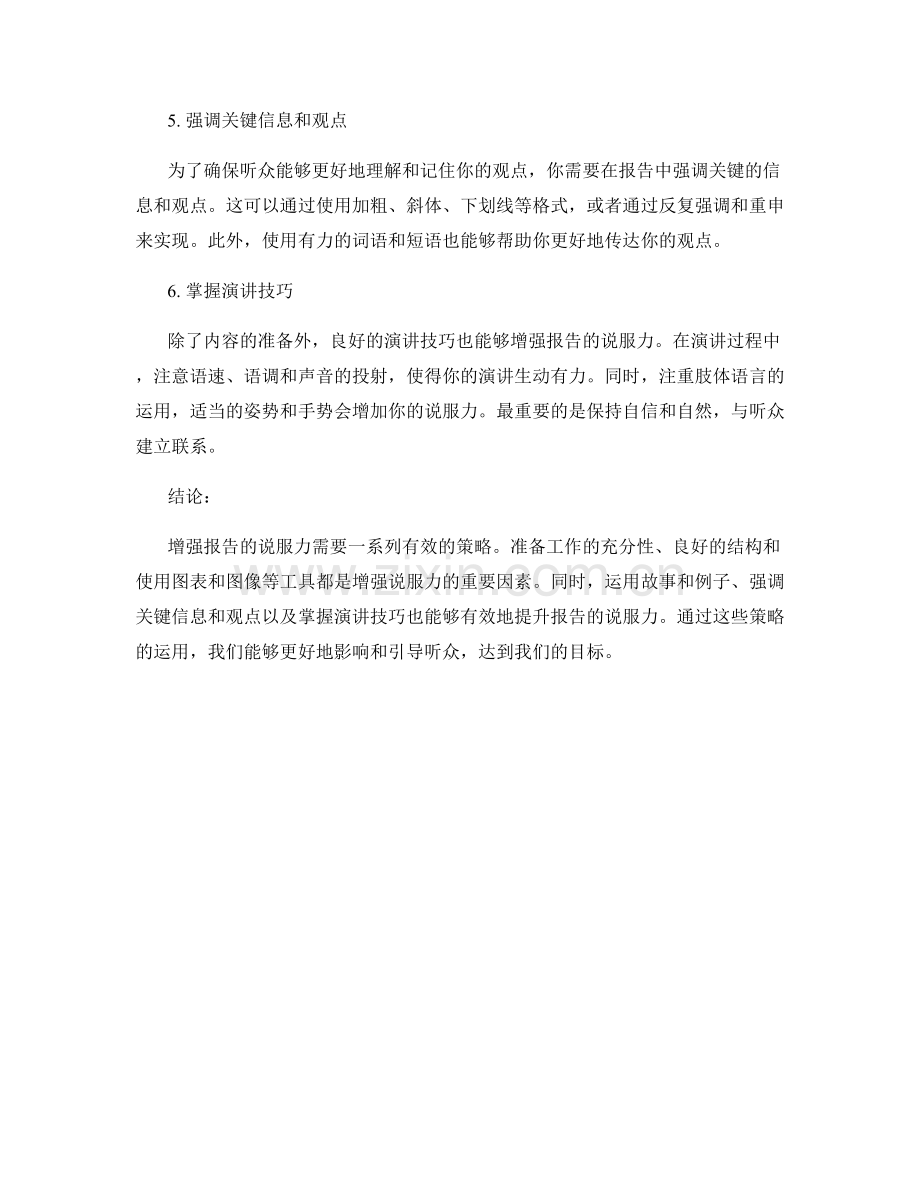 增强报告说服力的有效策略.docx_第2页